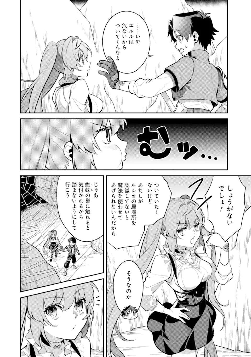 魔王と聖女が導く冒険者ライフ -魔法適性0だけど極大魔力に覚醒しました- 第3.1話 - Trang 4