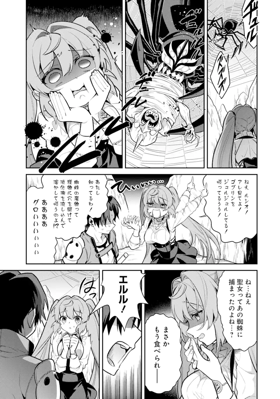 魔王と聖女が導く冒険者ライフ -魔法適性0だけど極大魔力に覚醒しました- 第3.1話 - Trang 5