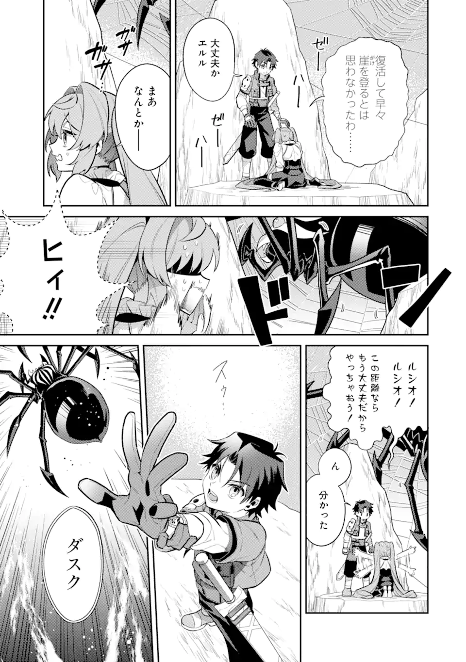 魔王と聖女が導く冒険者ライフ -魔法適性0だけど極大魔力に覚醒しました- 第3.1話 - Trang 7