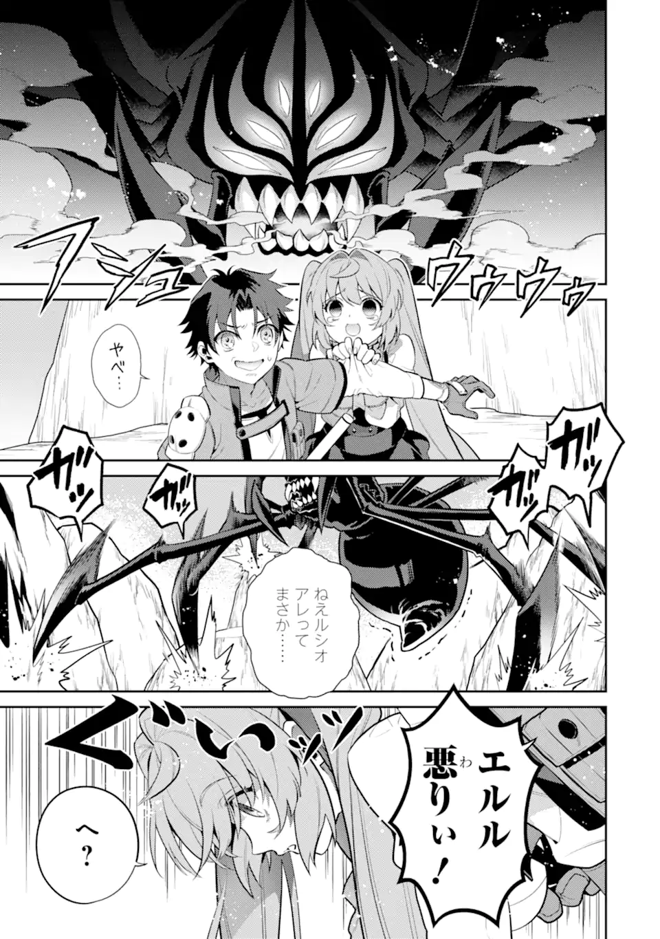 魔王と聖女が導く冒険者ライフ -魔法適性0だけど極大魔力に覚醒しました- 第3.1話 - Trang 9