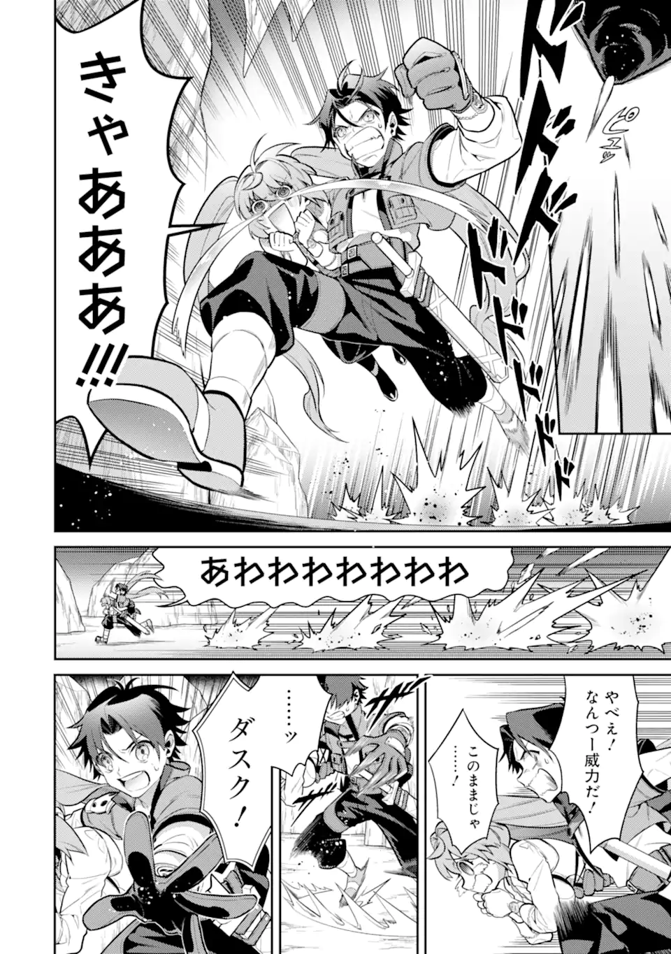 魔王と聖女が導く冒険者ライフ -魔法適性0だけど極大魔力に覚醒しました- 第3.1話 - Trang 10