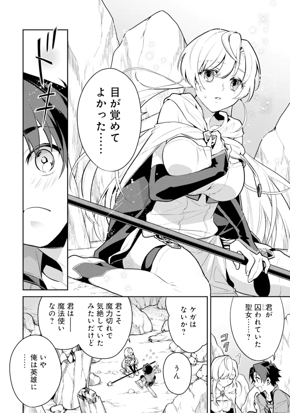 魔王と聖女が導く冒険者ライフ -魔法適性0だけど極大魔力に覚醒しました- 第4.1話 - Trang 2