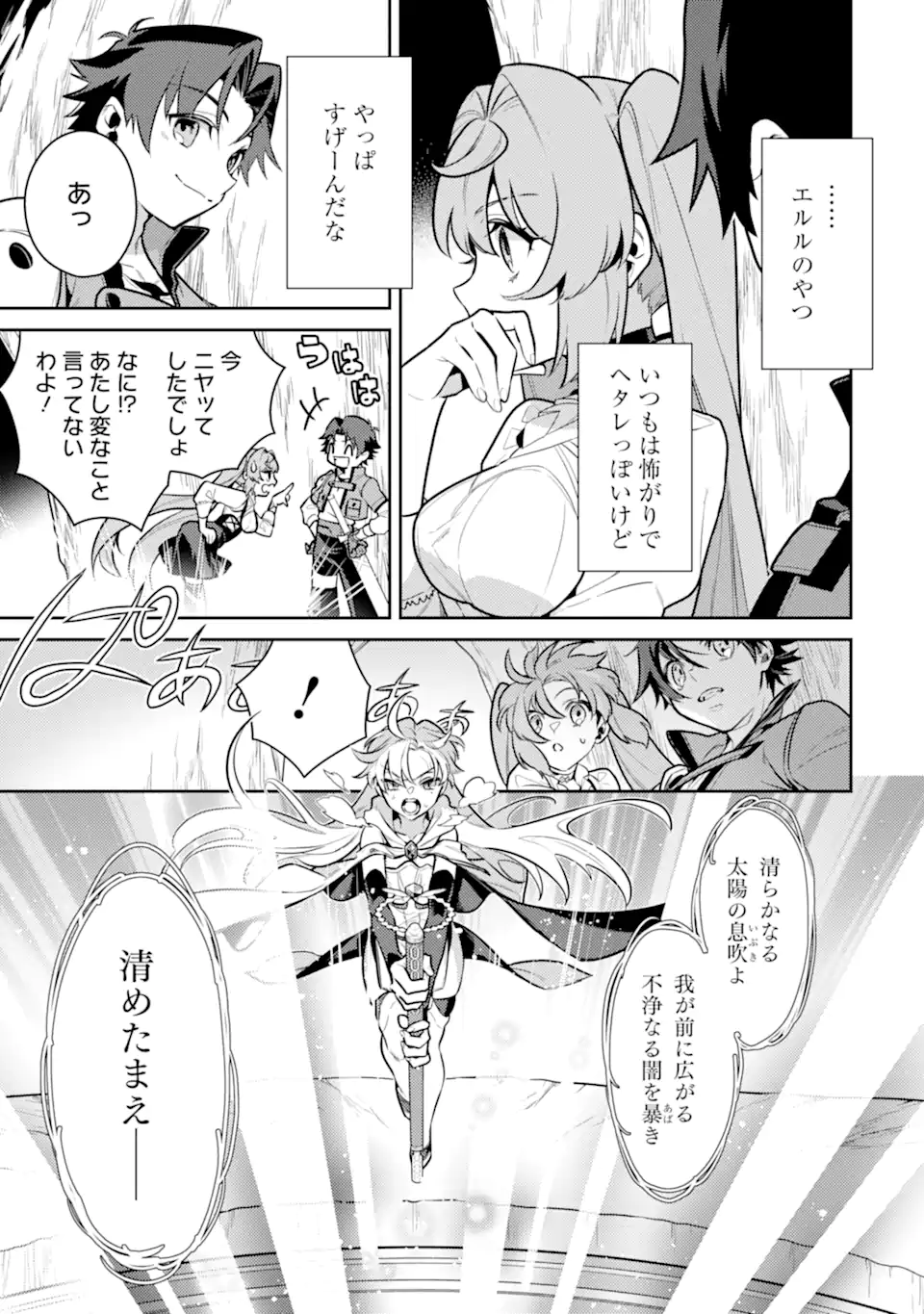 魔王と聖女が導く冒険者ライフ -魔法適性0だけど極大魔力に覚醒しました- 第4.1話 - Trang 11