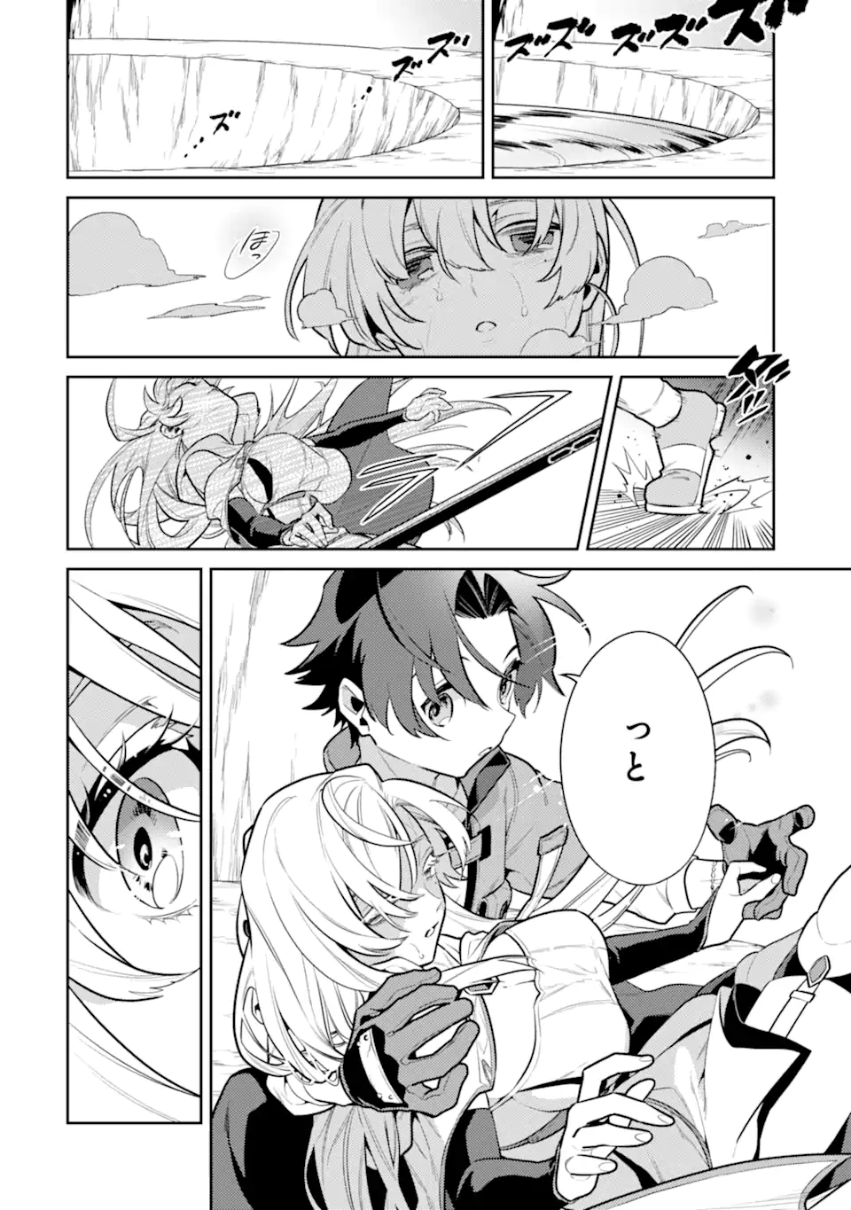 魔王と聖女が導く冒険者ライフ -魔法適性0だけど極大魔力に覚醒しました- 第4.1話 - Trang 12