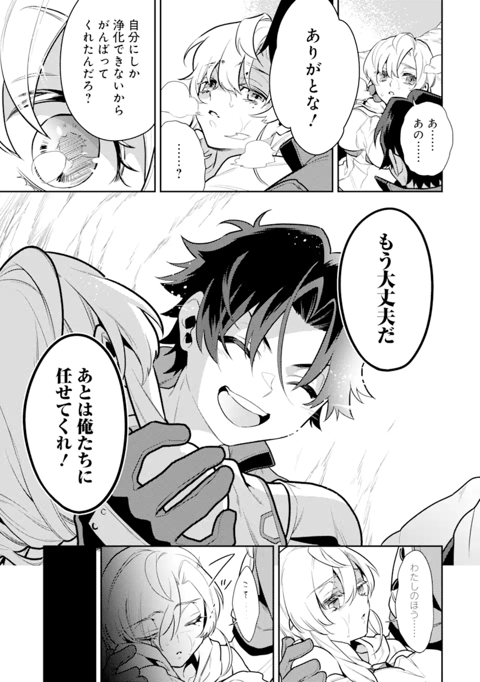 魔王と聖女が導く冒険者ライフ -魔法適性0だけど極大魔力に覚醒しました- 第4.1話 - Trang 13