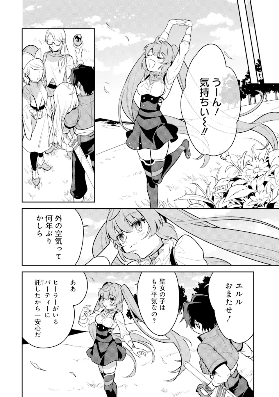 魔王と聖女が導く冒険者ライフ -魔法適性0だけど極大魔力に覚醒しました- 第4.1話 - Trang 14