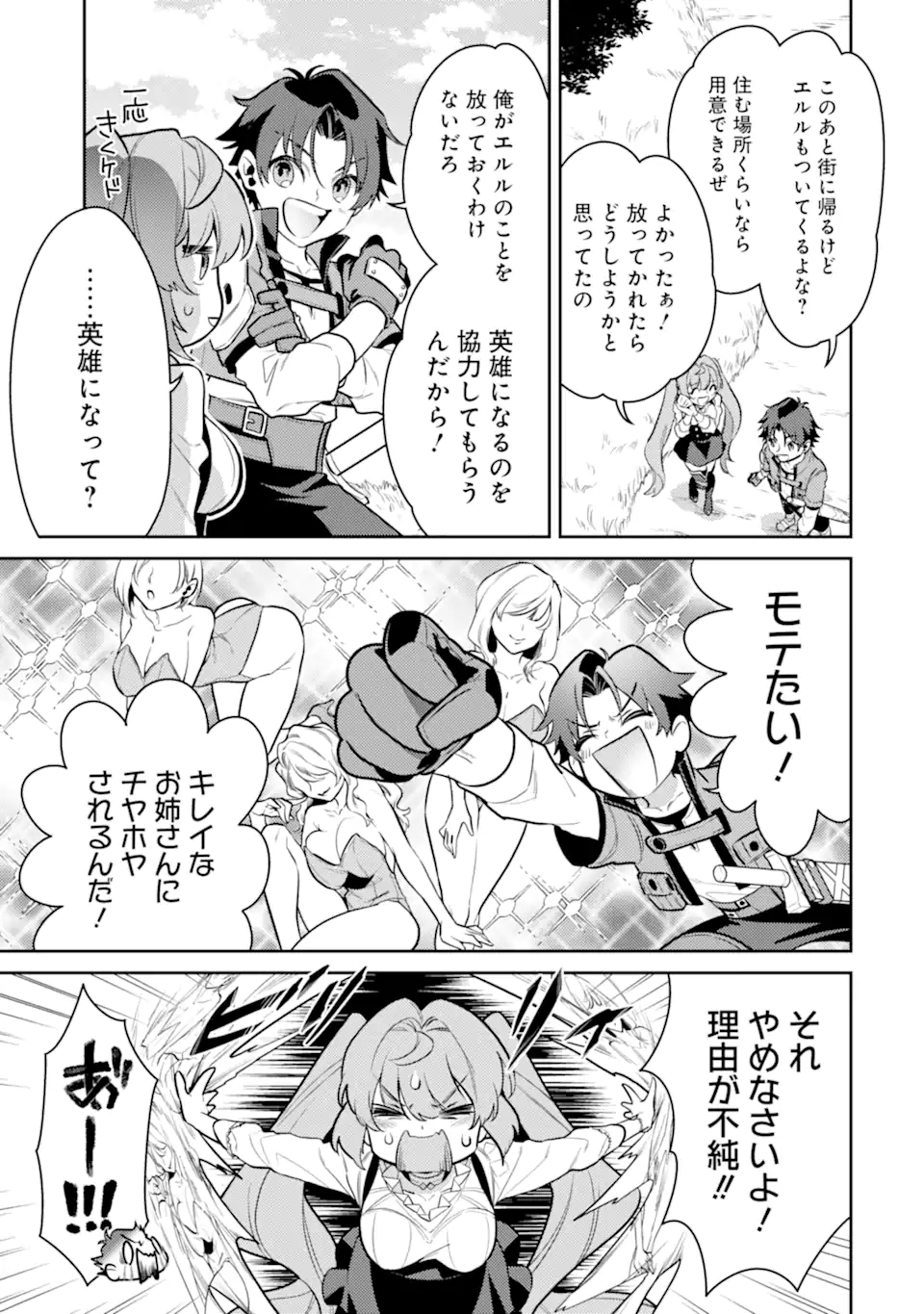 魔王と聖女が導く冒険者ライフ -魔法適性0だけど極大魔力に覚醒しました- 第4.1話 - Trang 15