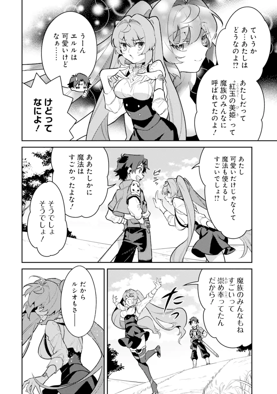 魔王と聖女が導く冒険者ライフ -魔法適性0だけど極大魔力に覚醒しました- 第4.1話 - Trang 16