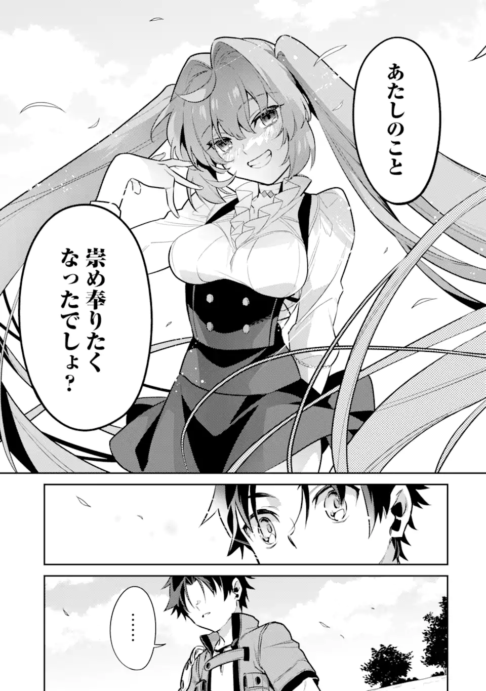 魔王と聖女が導く冒険者ライフ -魔法適性0だけど極大魔力に覚醒しました- 第4.1話 - Trang 17