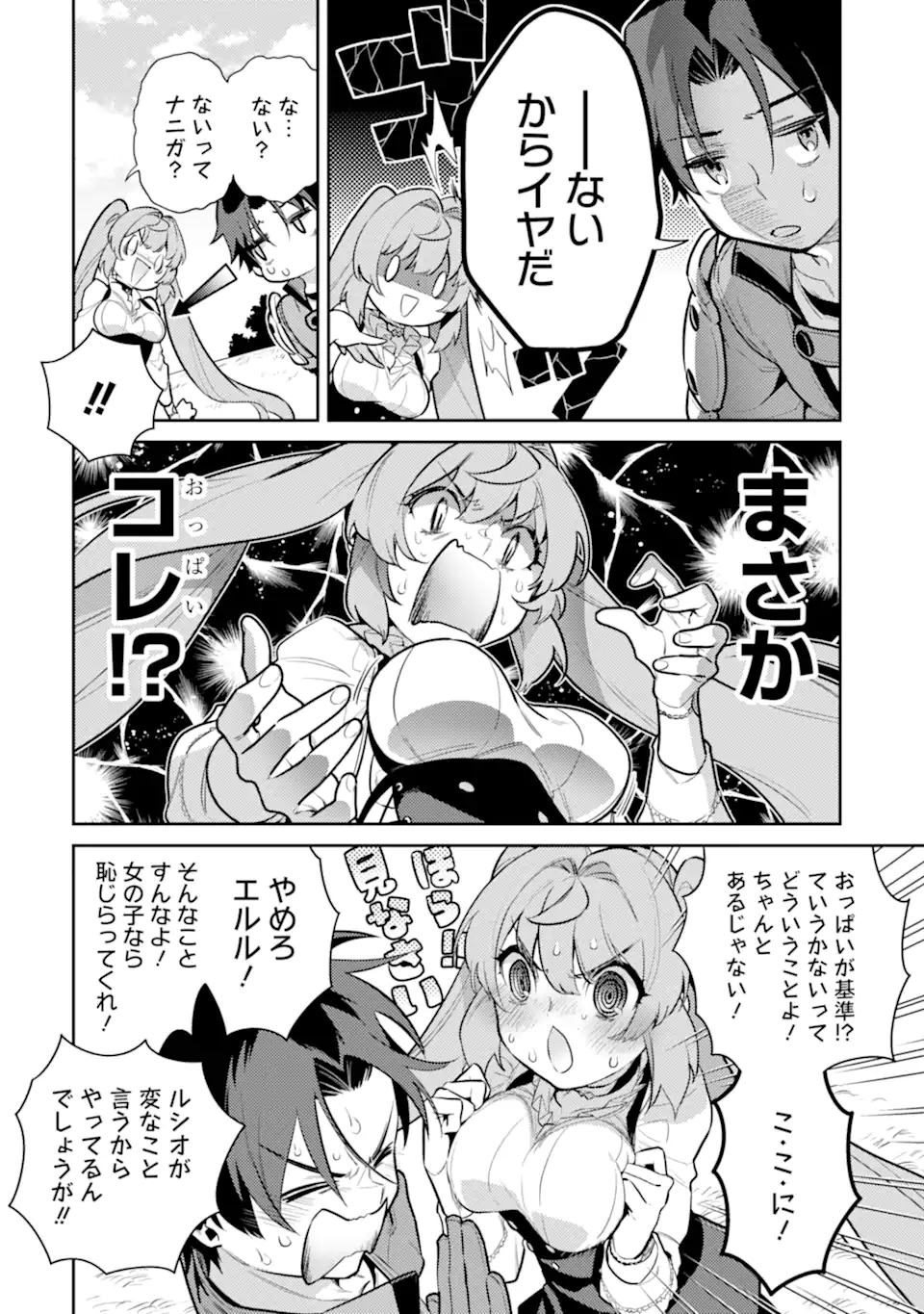 魔王と聖女が導く冒険者ライフ -魔法適性0だけど極大魔力に覚醒しました- 第4.1話 - Trang 18