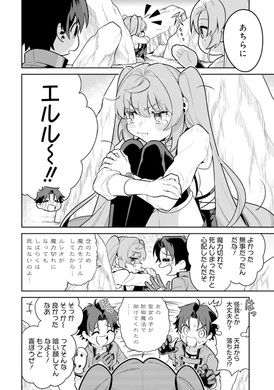 魔王と聖女が導く冒険者ライフ -魔法適性0だけど極大魔力に覚醒しました- 第4.1話 - Trang 4