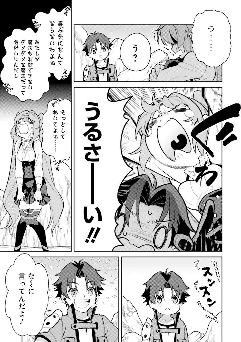 魔王と聖女が導く冒険者ライフ -魔法適性0だけど極大魔力に覚醒しました- 第4.1話 - Trang 5