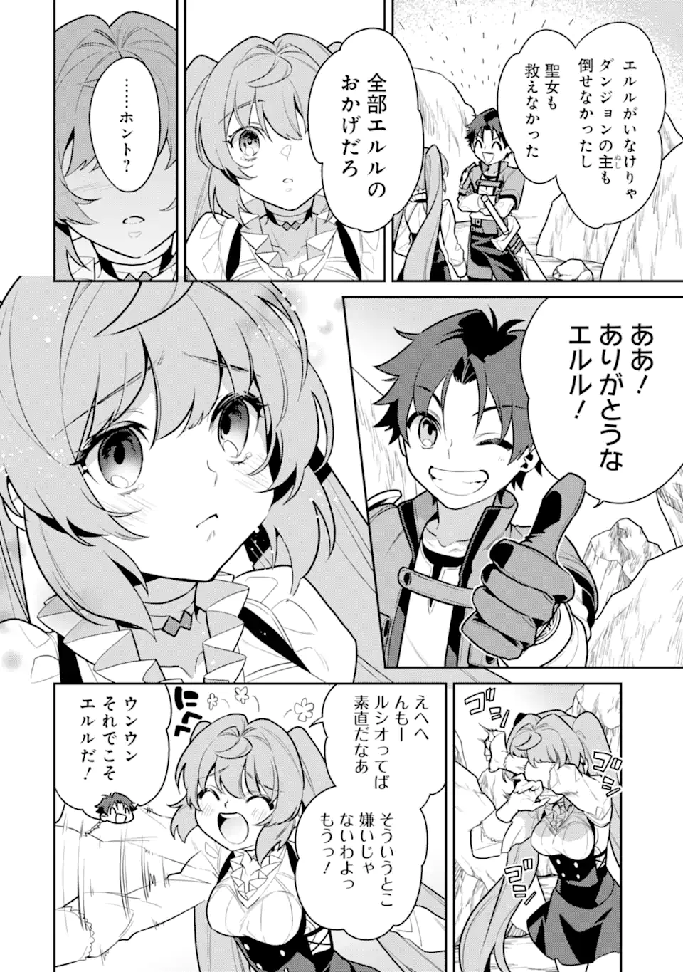魔王と聖女が導く冒険者ライフ -魔法適性0だけど極大魔力に覚醒しました- 第4.1話 - Trang 6