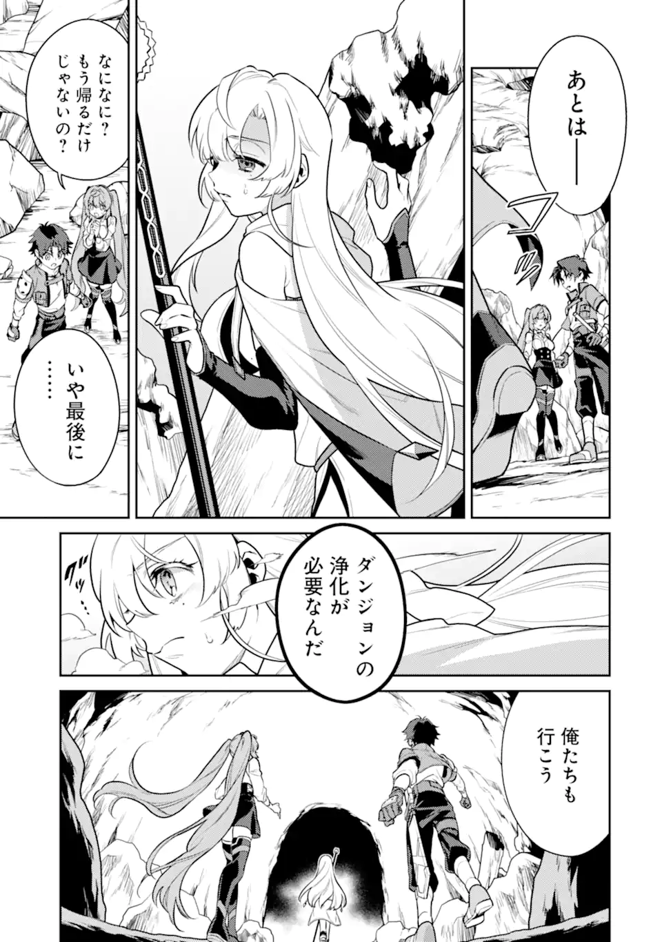 魔王と聖女が導く冒険者ライフ -魔法適性0だけど極大魔力に覚醒しました- 第4.1話 - Trang 7