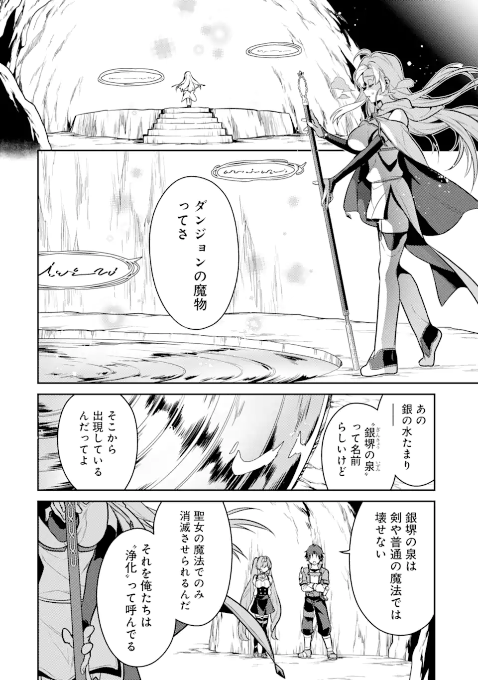魔王と聖女が導く冒険者ライフ -魔法適性0だけど極大魔力に覚醒しました- 第4.1話 - Trang 8