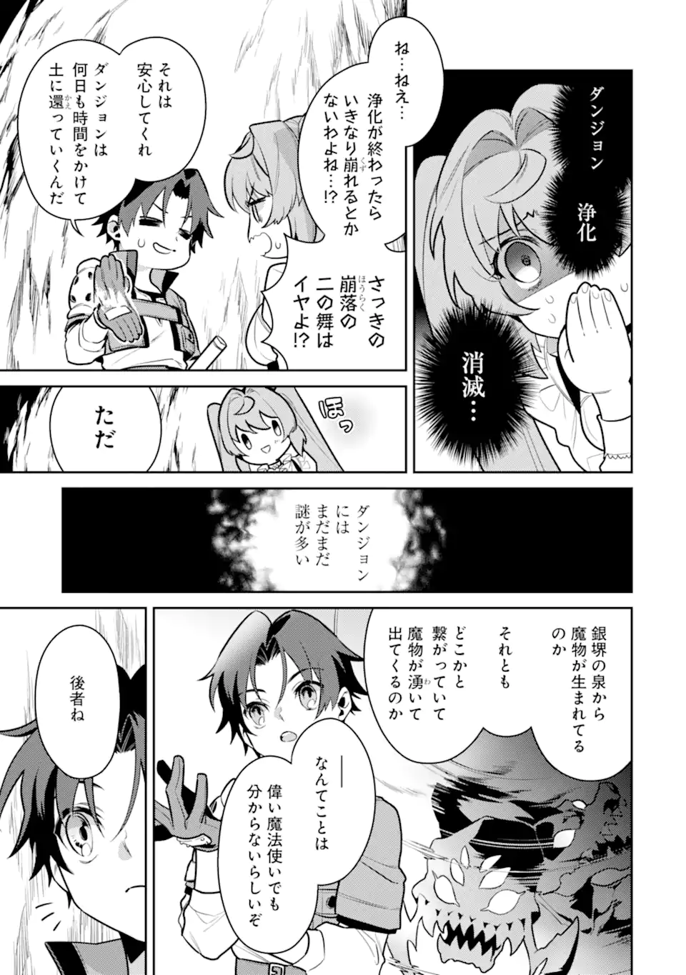 魔王と聖女が導く冒険者ライフ -魔法適性0だけど極大魔力に覚醒しました- 第4.1話 - Trang 9