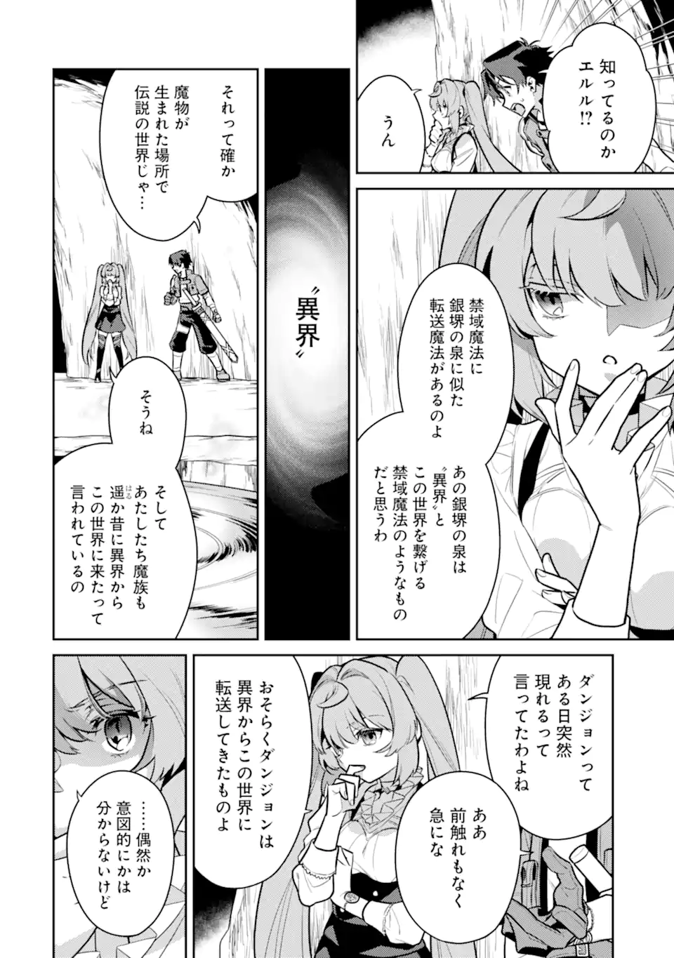 魔王と聖女が導く冒険者ライフ -魔法適性0だけど極大魔力に覚醒しました- 第4.1話 - Trang 10