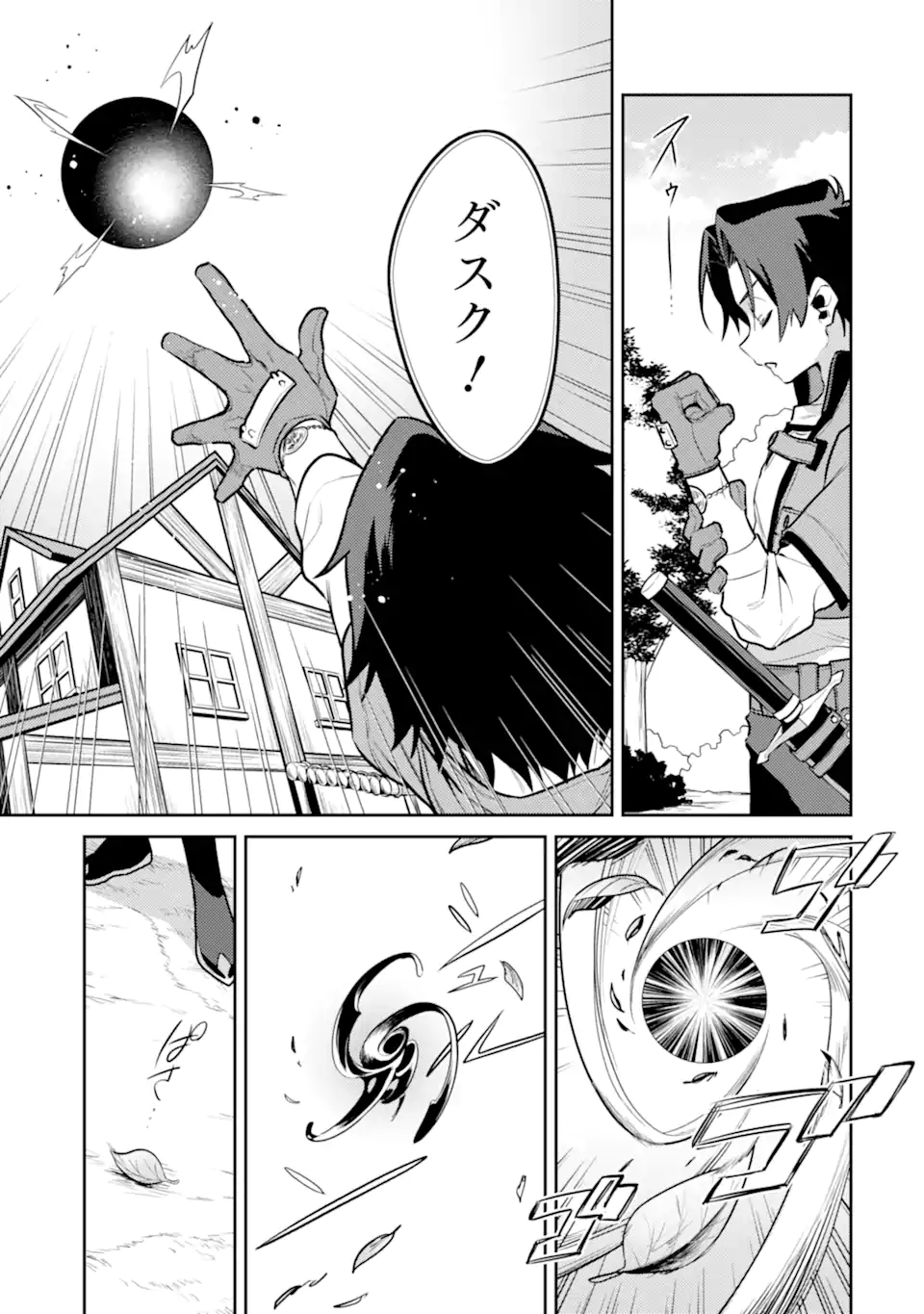 魔王と聖女が導く冒険者ライフ -魔法適性0だけど極大魔力に覚醒しました- 第4.2話 - Trang 2