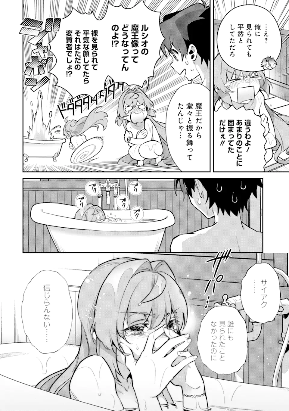 魔王と聖女が導く冒険者ライフ -魔法適性0だけど極大魔力に覚醒しました- 第4.2話 - Trang 11