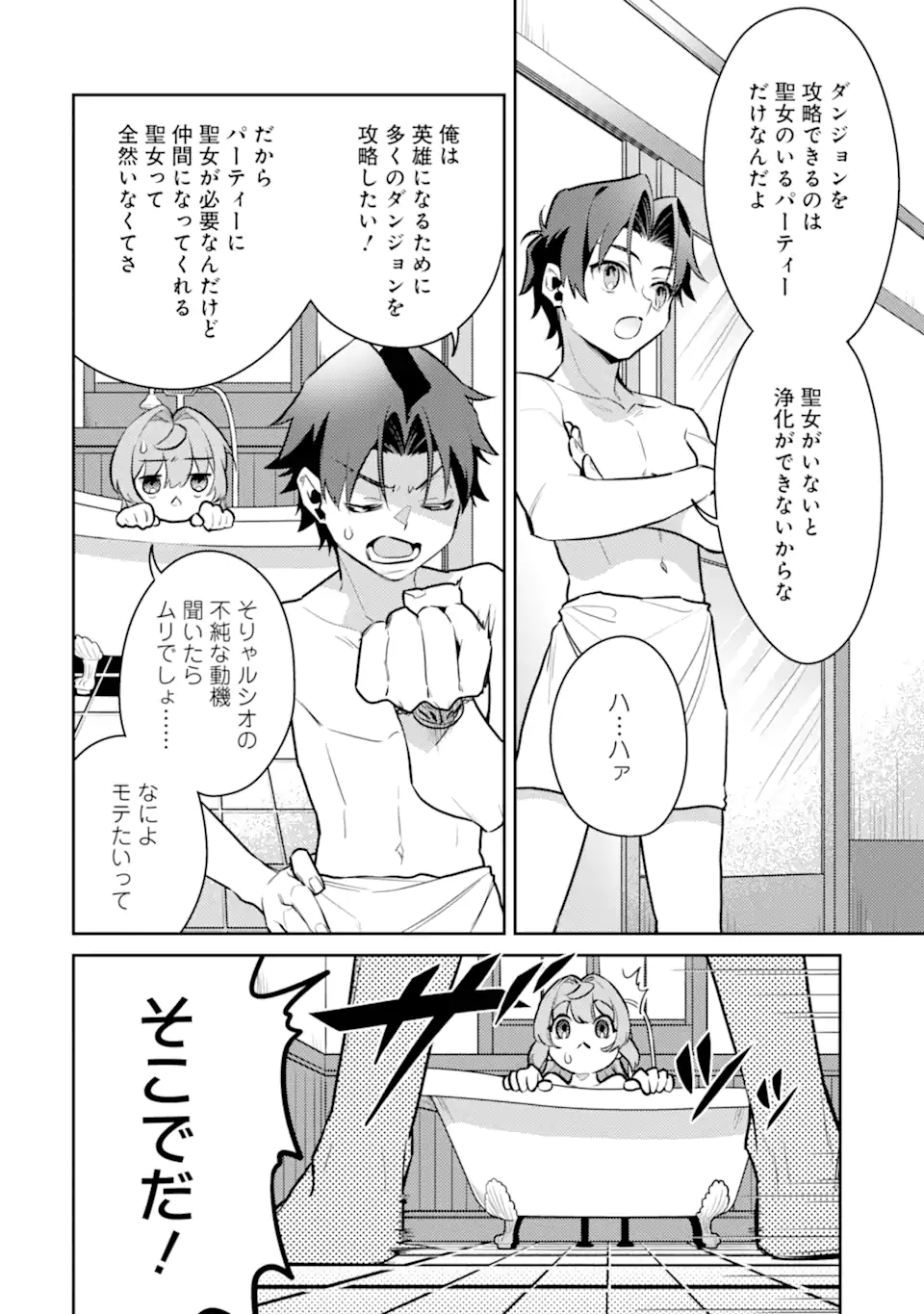魔王と聖女が導く冒険者ライフ -魔法適性0だけど極大魔力に覚醒しました- 第4.2話 - Trang 13