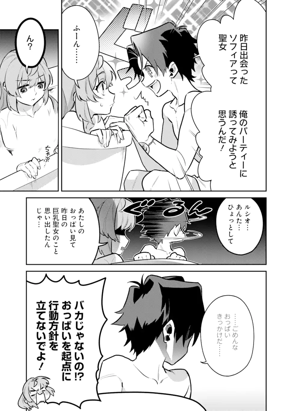 魔王と聖女が導く冒険者ライフ -魔法適性0だけど極大魔力に覚醒しました- 第4.2話 - Trang 14