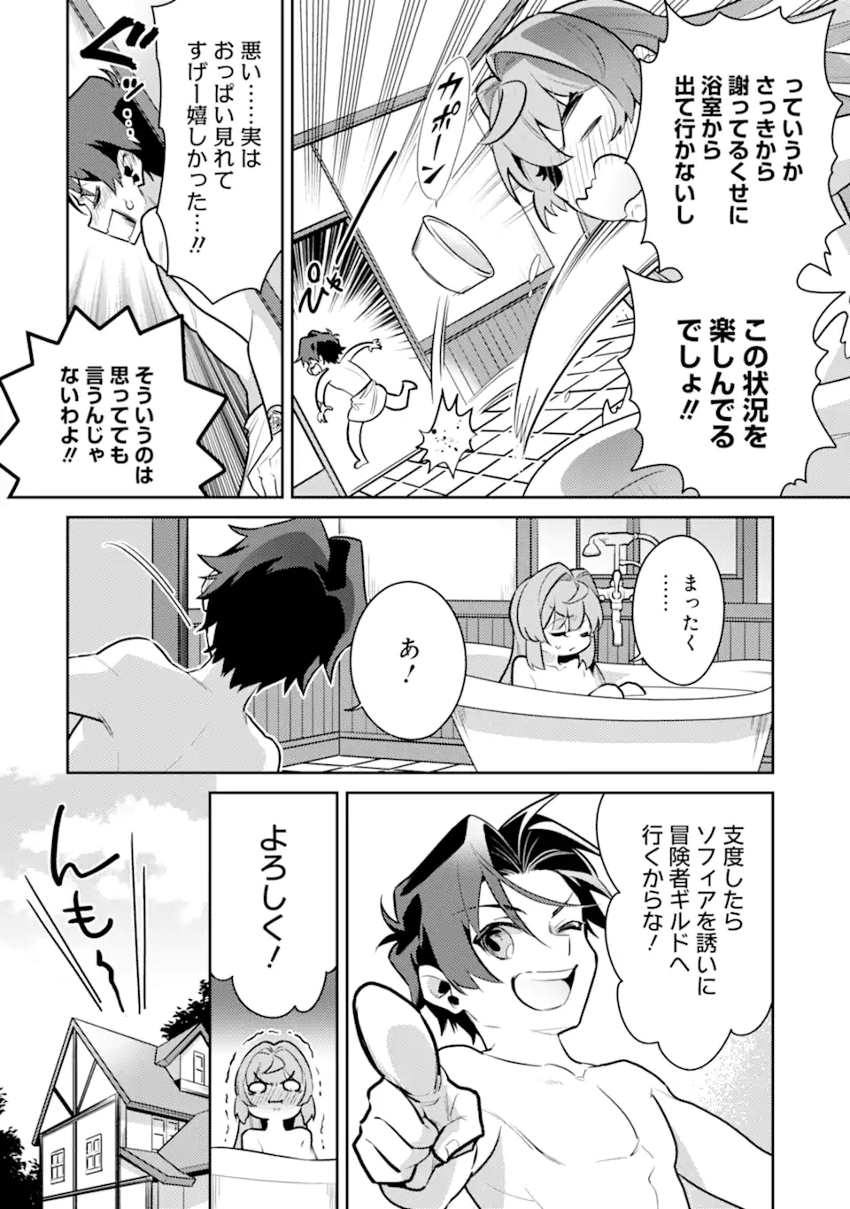 魔王と聖女が導く冒険者ライフ -魔法適性0だけど極大魔力に覚醒しました- 第4.2話 - Trang 15