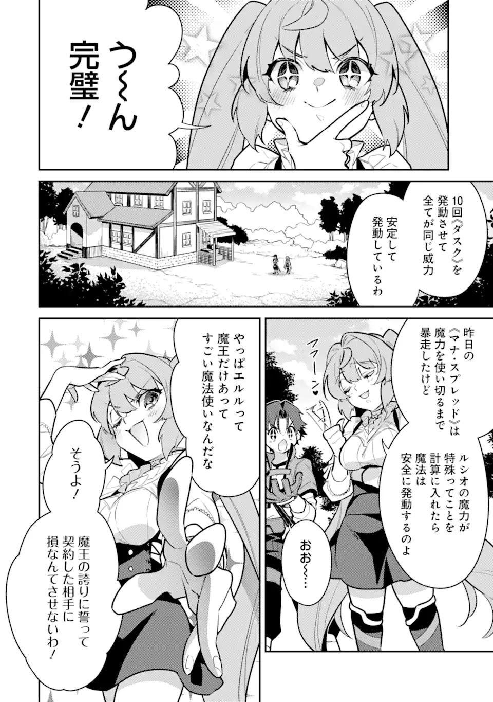 魔王と聖女が導く冒険者ライフ -魔法適性0だけど極大魔力に覚醒しました- 第4.2話 - Trang 3