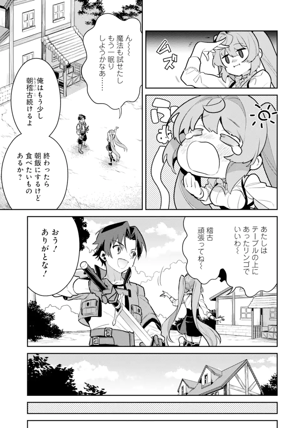魔王と聖女が導く冒険者ライフ -魔法適性0だけど極大魔力に覚醒しました- 第4.2話 - Trang 4