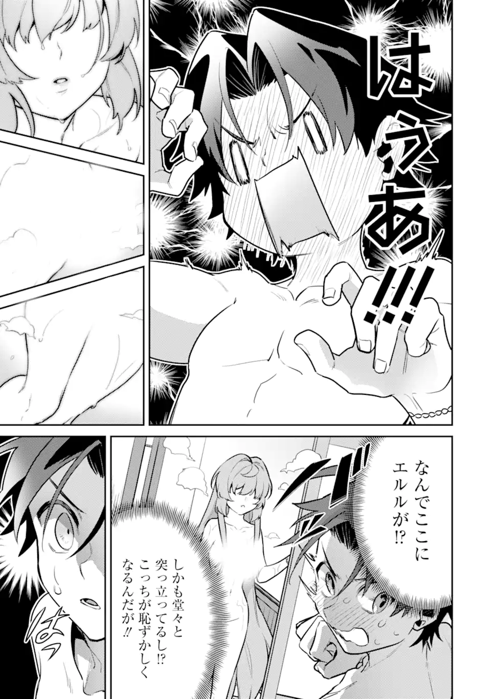魔王と聖女が導く冒険者ライフ -魔法適性0だけど極大魔力に覚醒しました- 第4.2話 - Trang 8
