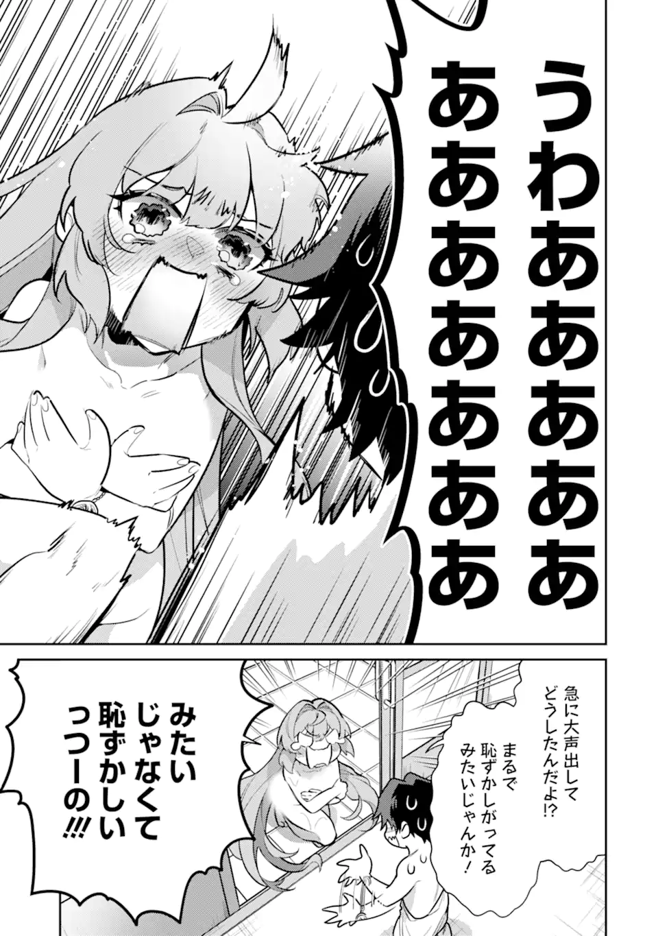 魔王と聖女が導く冒険者ライフ -魔法適性0だけど極大魔力に覚醒しました- 第4.2話 - Trang 10