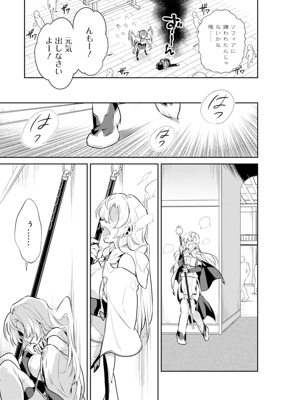 魔王と聖女が導く冒険者ライフ -魔法適性0だけど極大魔力に覚醒しました- 第5.2話 - Trang 1