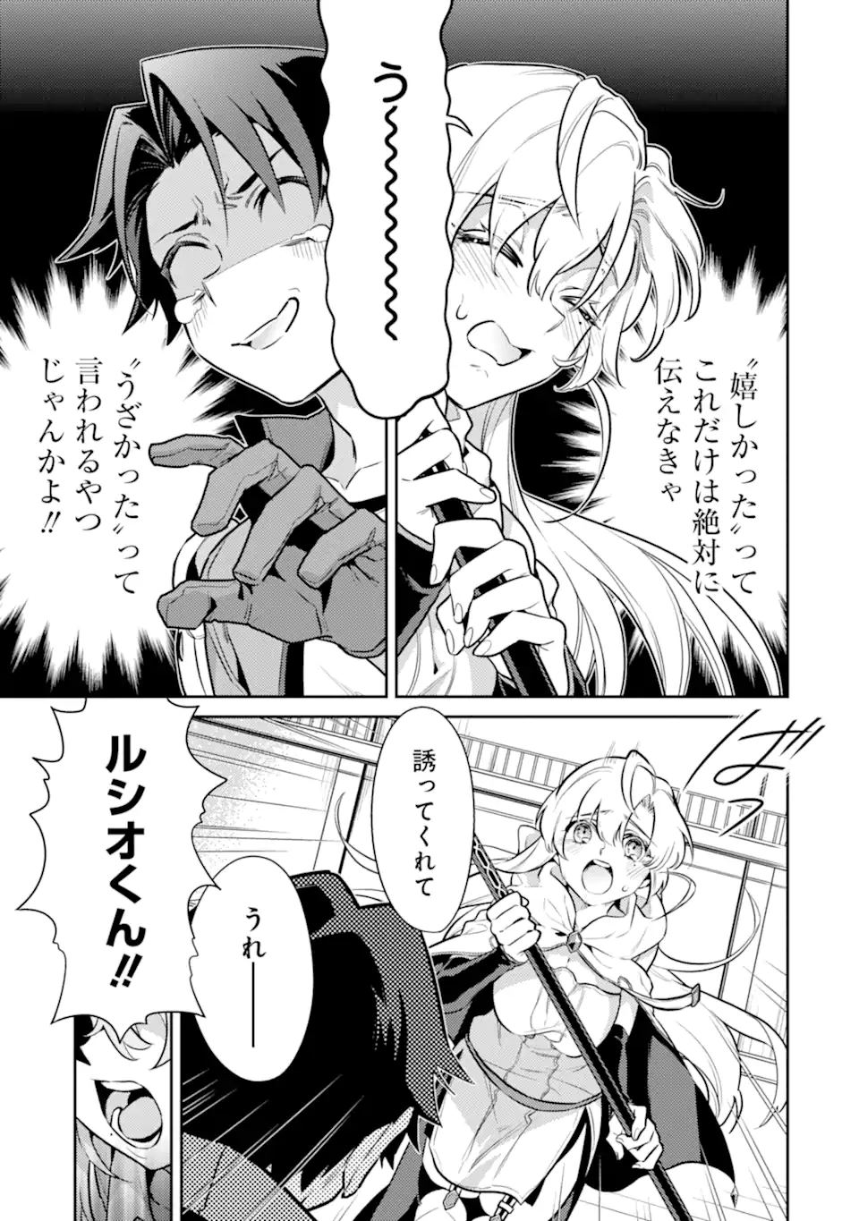 魔王と聖女が導く冒険者ライフ -魔法適性0だけど極大魔力に覚醒しました- 第5.2話 - Trang 11
