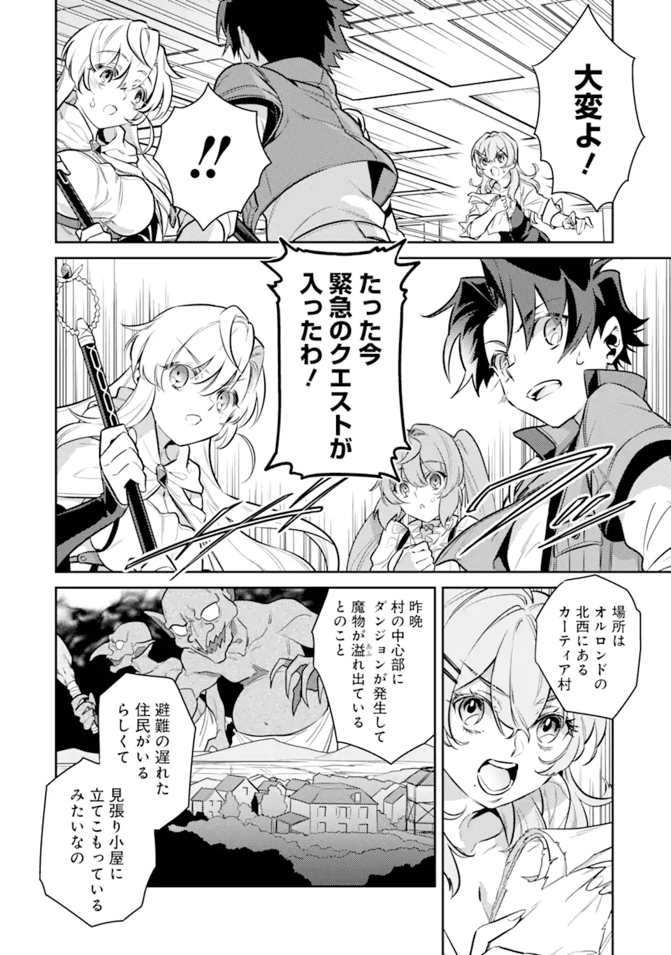 魔王と聖女が導く冒険者ライフ -魔法適性0だけど極大魔力に覚醒しました- 第5.2話 - Trang 12