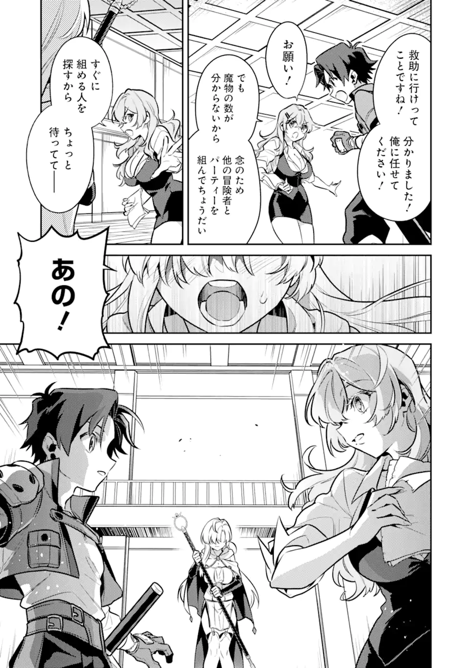 魔王と聖女が導く冒険者ライフ -魔法適性0だけど極大魔力に覚醒しました- 第5.2話 - Trang 13
