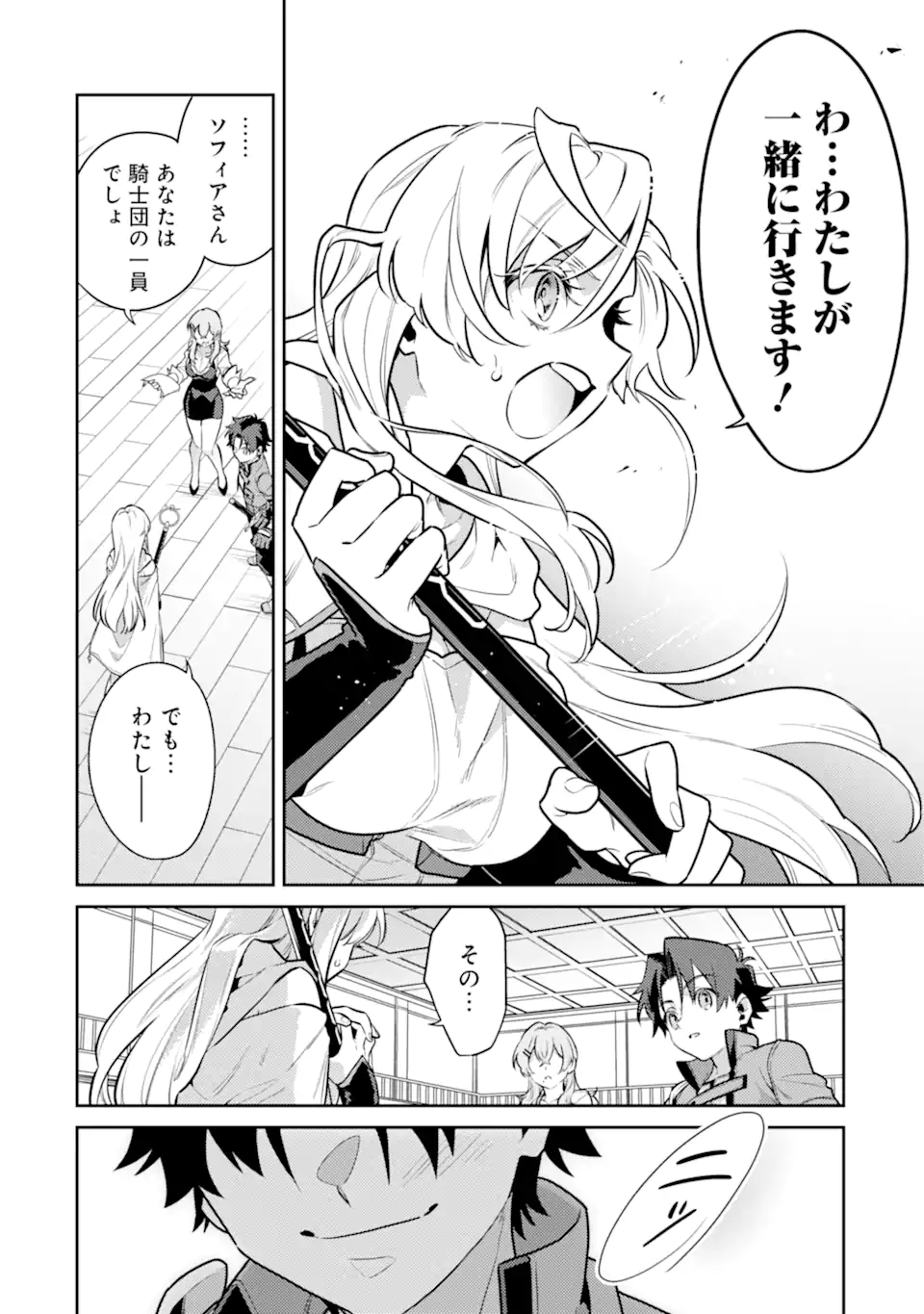 魔王と聖女が導く冒険者ライフ -魔法適性0だけど極大魔力に覚醒しました- 第5.2話 - Trang 14
