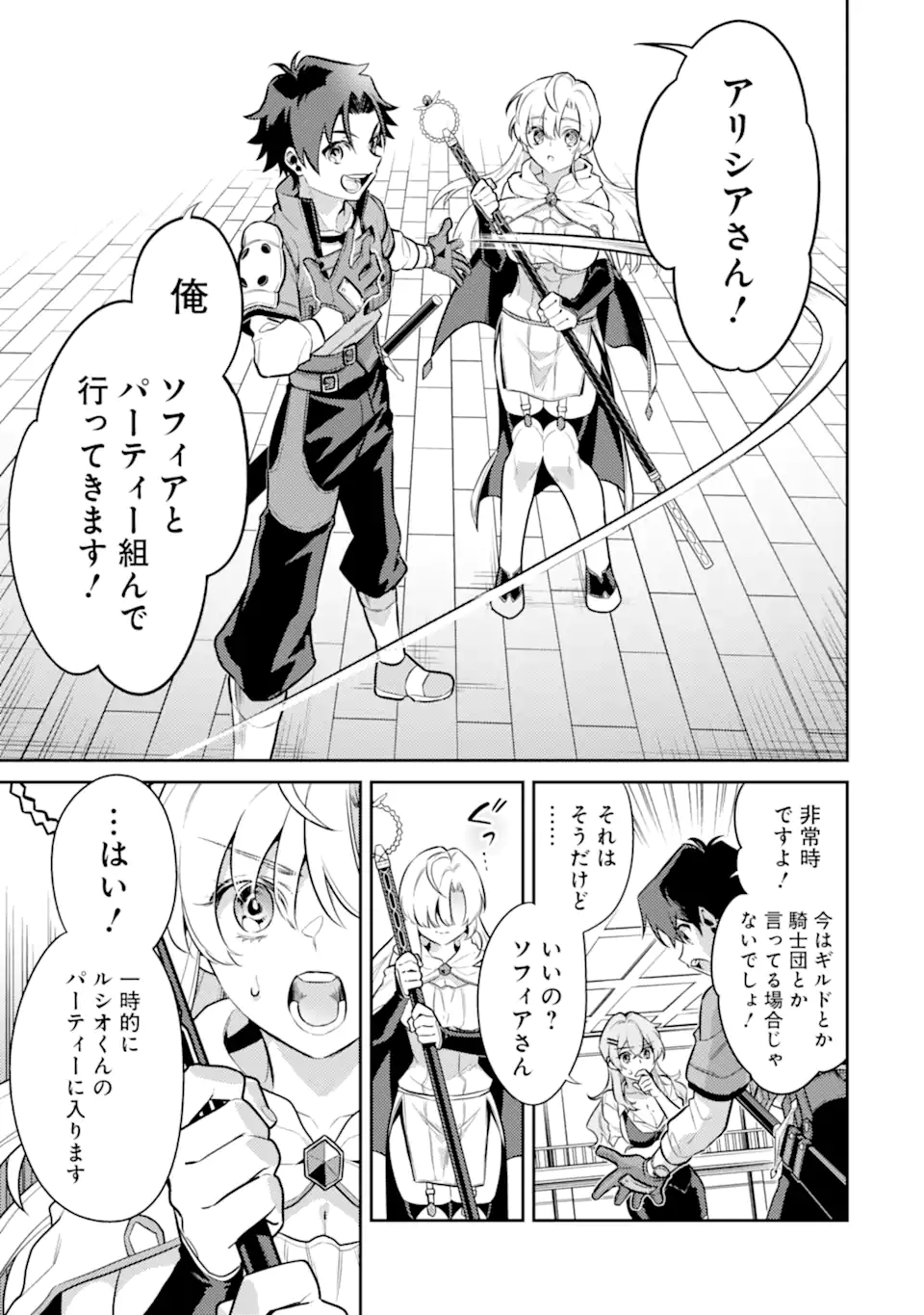 魔王と聖女が導く冒険者ライフ -魔法適性0だけど極大魔力に覚醒しました- 第5.2話 - Trang 15