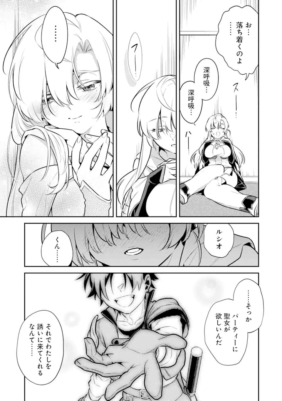 魔王と聖女が導く冒険者ライフ -魔法適性0だけど極大魔力に覚醒しました- 第5.2話 - Trang 3