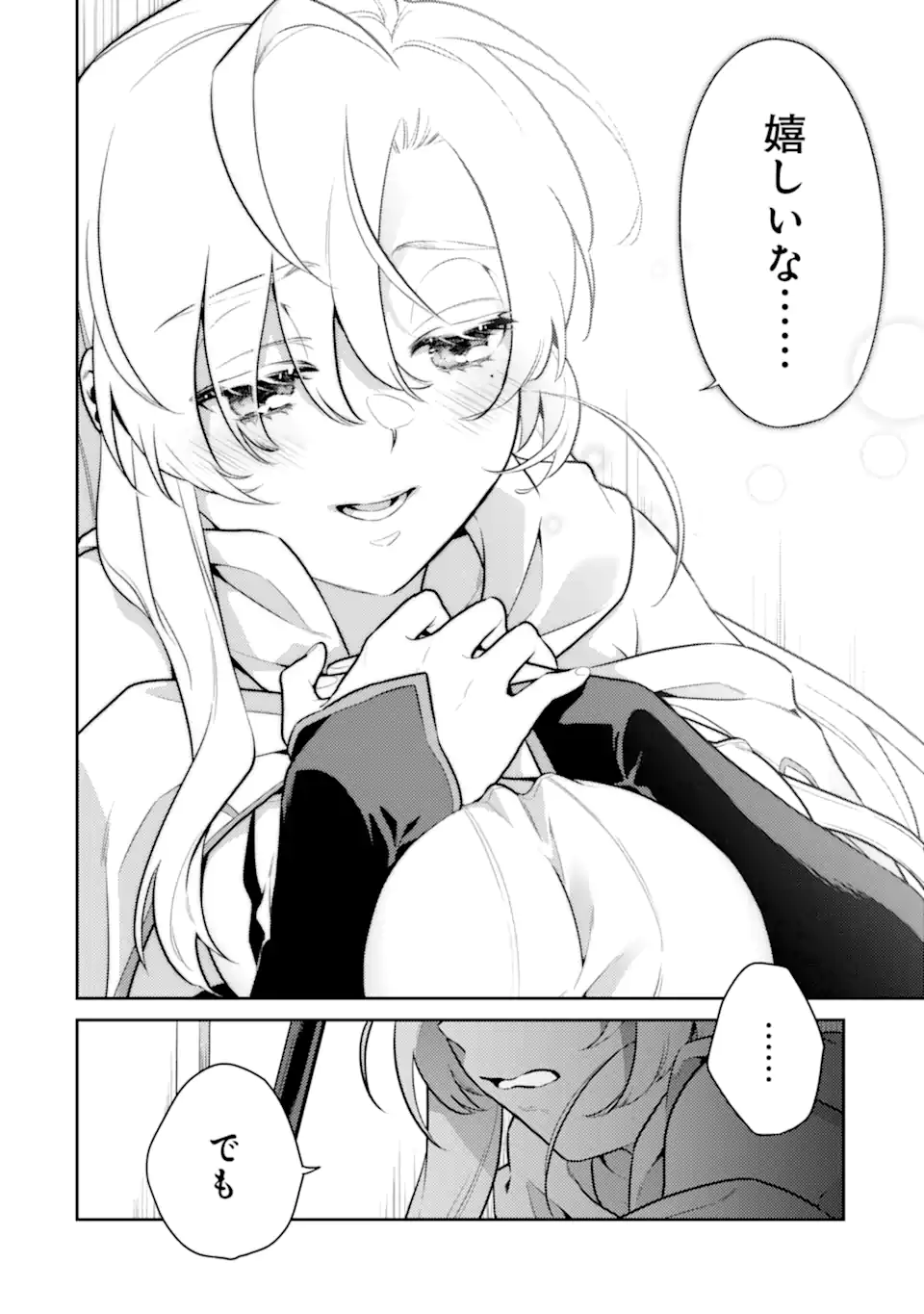 魔王と聖女が導く冒険者ライフ -魔法適性0だけど極大魔力に覚醒しました- 第5.2話 - Trang 4