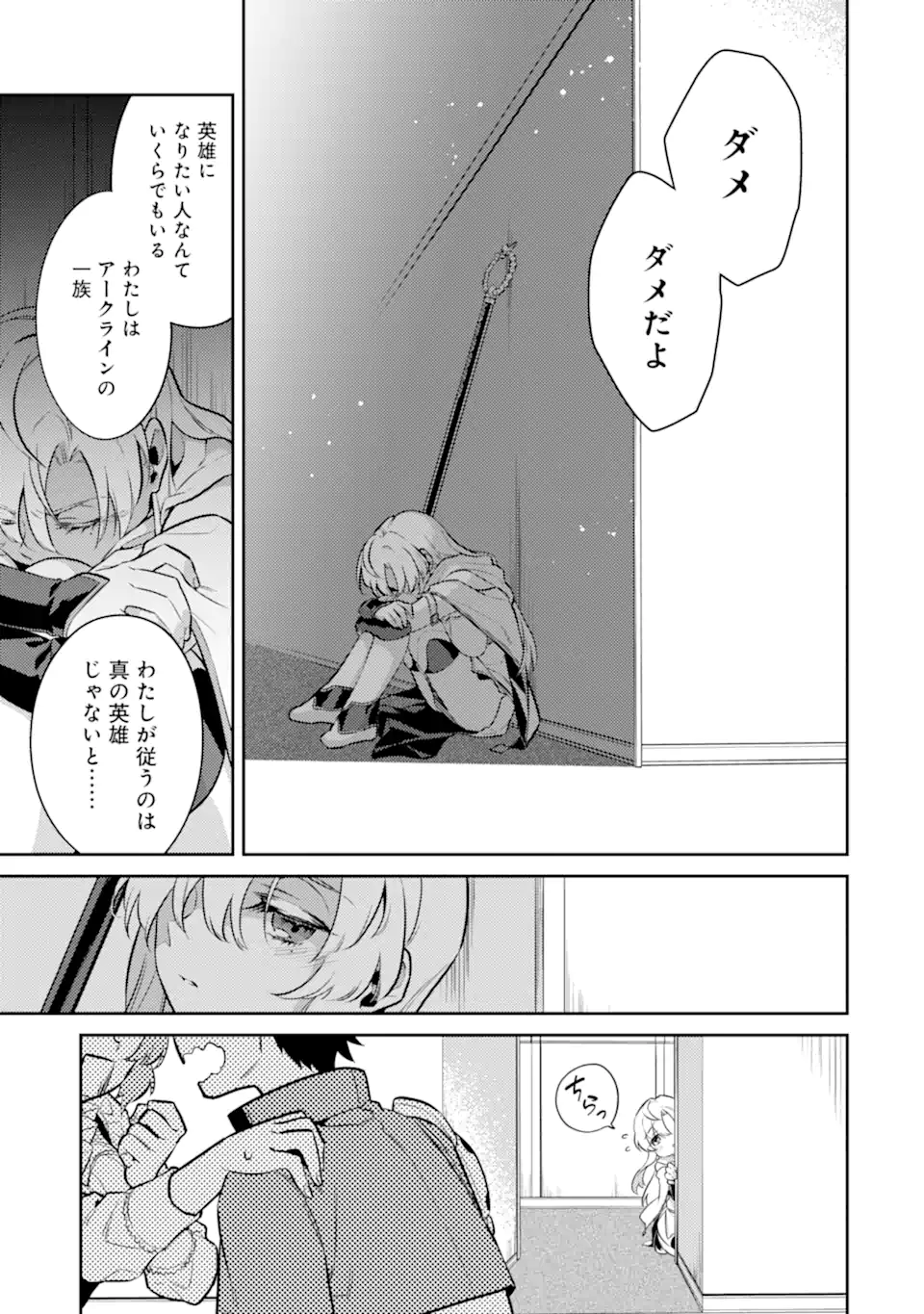 魔王と聖女が導く冒険者ライフ -魔法適性0だけど極大魔力に覚醒しました- 第5.2話 - Trang 5