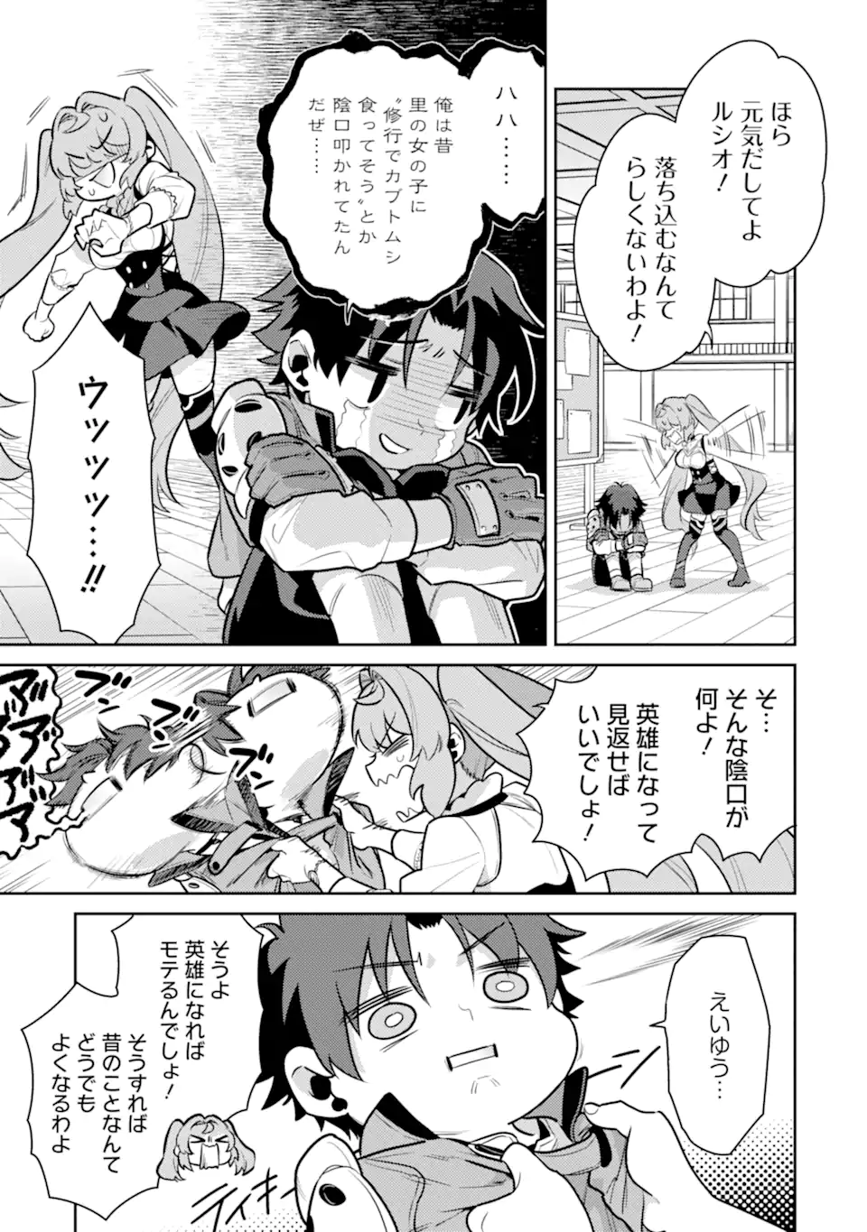 魔王と聖女が導く冒険者ライフ -魔法適性0だけど極大魔力に覚醒しました- 第5.2話 - Trang 7