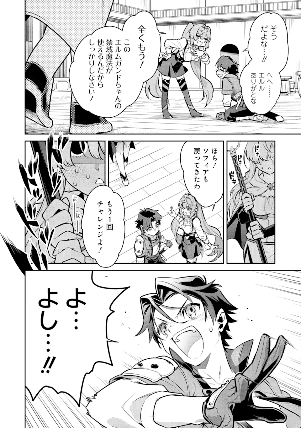 魔王と聖女が導く冒険者ライフ -魔法適性0だけど極大魔力に覚醒しました- 第5.2話 - Trang 8