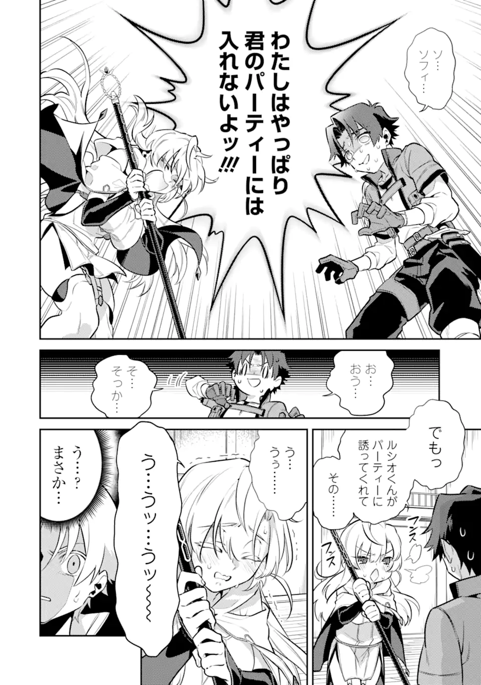 魔王と聖女が導く冒険者ライフ -魔法適性0だけど極大魔力に覚醒しました- 第5.2話 - Trang 10