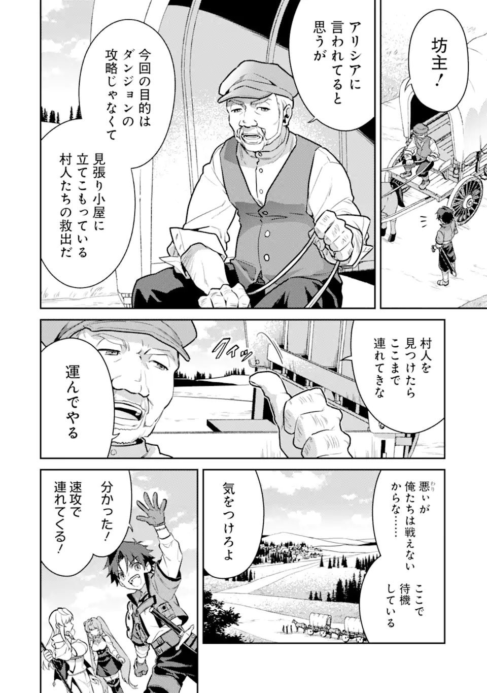 魔王と聖女が導く冒険者ライフ -魔法適性0だけど極大魔力に覚醒しました- 第6.1話 - Trang 2