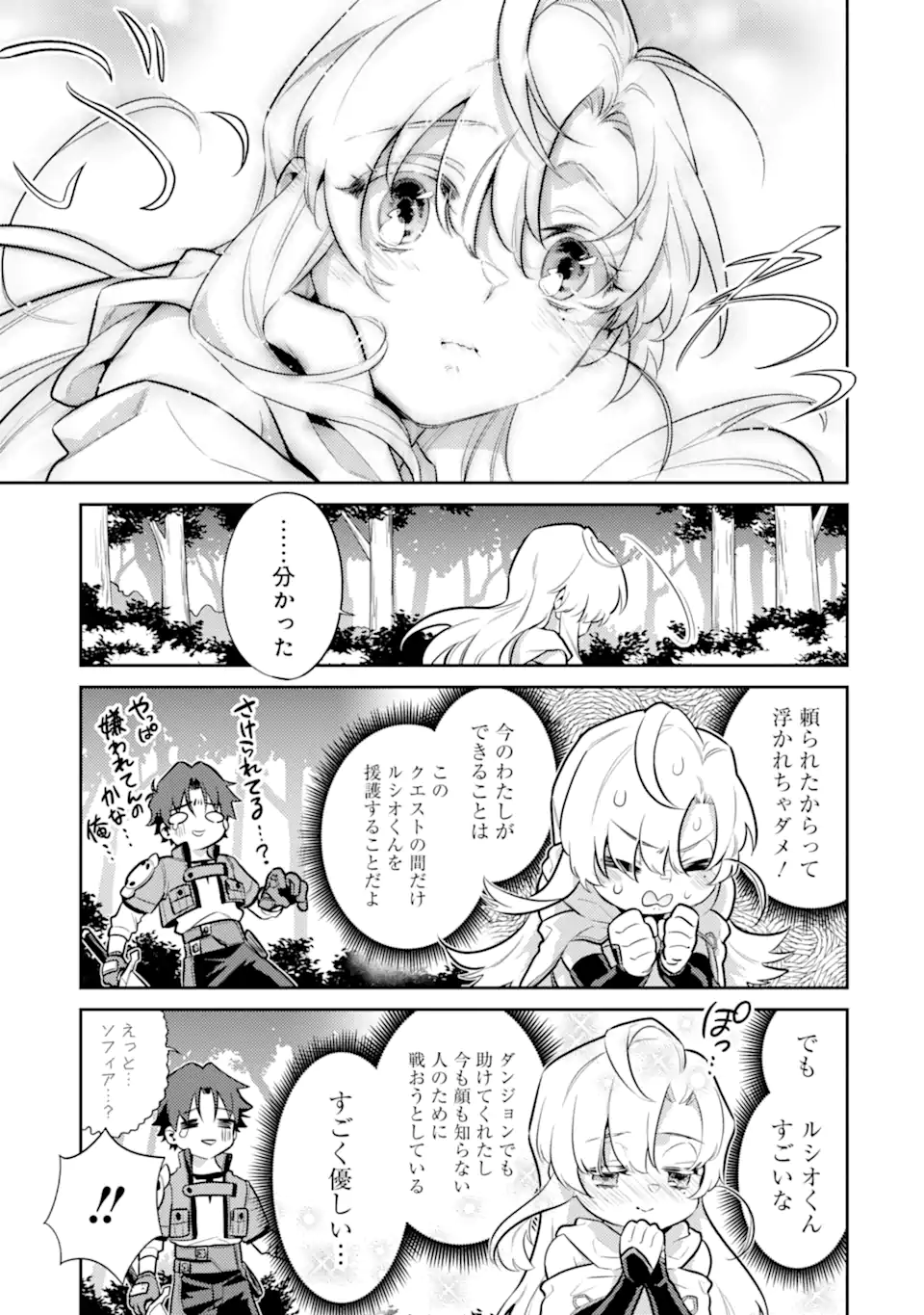 魔王と聖女が導く冒険者ライフ -魔法適性0だけど極大魔力に覚醒しました- 第6.1話 - Trang 11