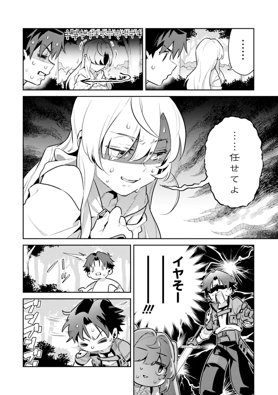 魔王と聖女が導く冒険者ライフ -魔法適性0だけど極大魔力に覚醒しました- 第6.1話 - Trang 12