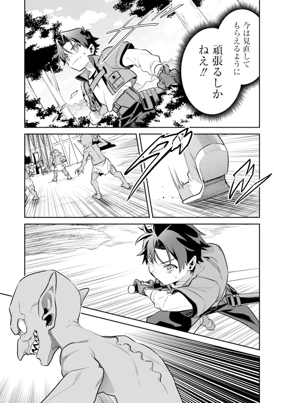 魔王と聖女が導く冒険者ライフ -魔法適性0だけど極大魔力に覚醒しました- 第6.1話 - Trang 13