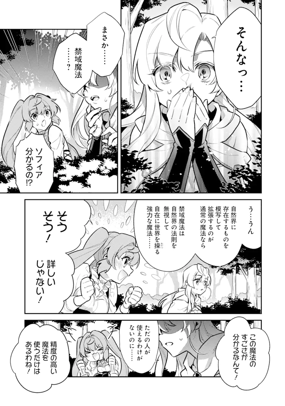 魔王と聖女が導く冒険者ライフ -魔法適性0だけど極大魔力に覚醒しました- 第6.1話 - Trang 15
