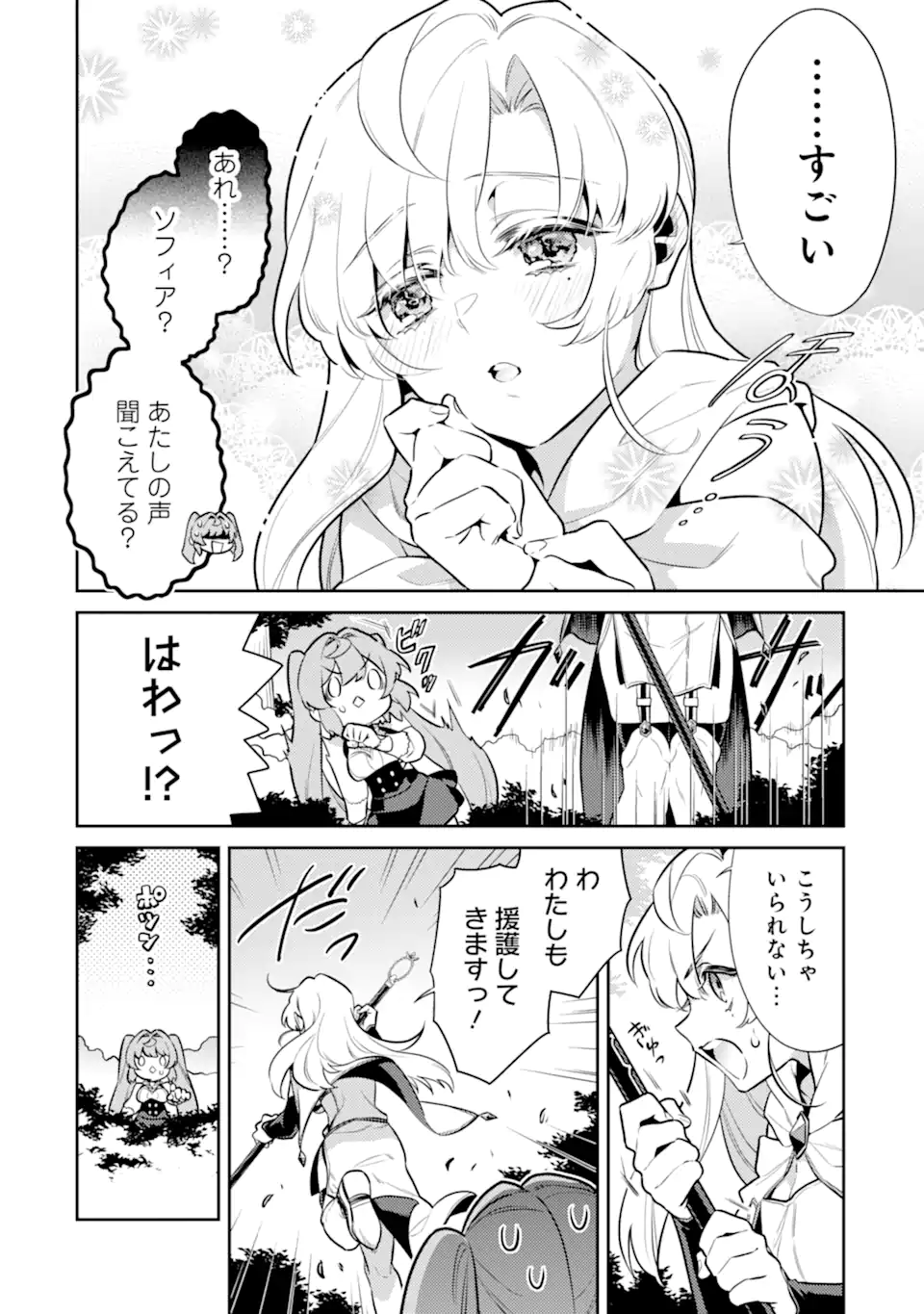 魔王と聖女が導く冒険者ライフ -魔法適性0だけど極大魔力に覚醒しました- 第6.1話 - Trang 16