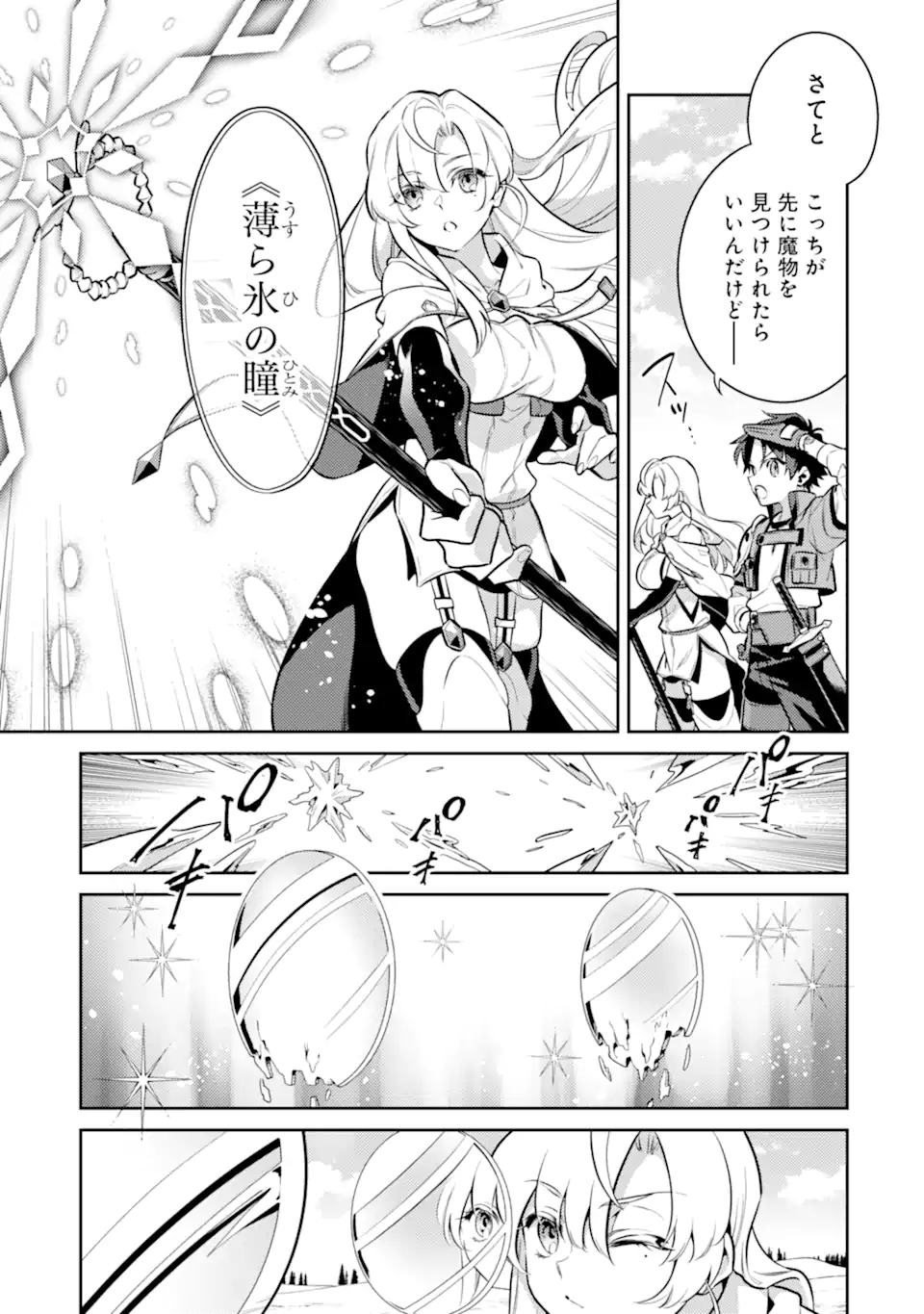 魔王と聖女が導く冒険者ライフ -魔法適性0だけど極大魔力に覚醒しました- 第6.1話 - Trang 3