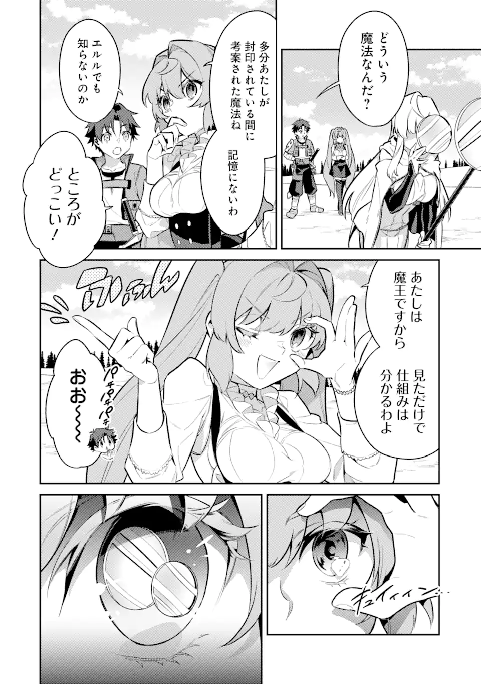 魔王と聖女が導く冒険者ライフ -魔法適性0だけど極大魔力に覚醒しました- 第6.1話 - Trang 4